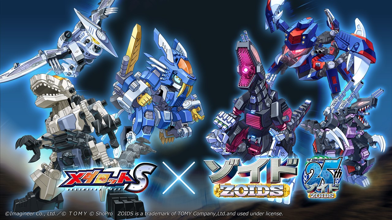 イマジニア、『メダロットS』でタカラトミーが展開する「ZOIDS（ゾイド