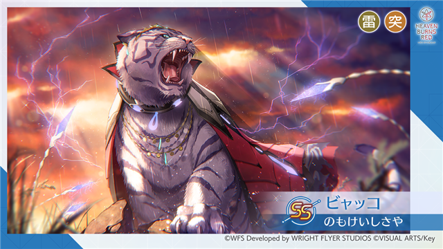 Wright Flyer StudiosとKey、『ヘブンバーンズレッド』で新ストーリー