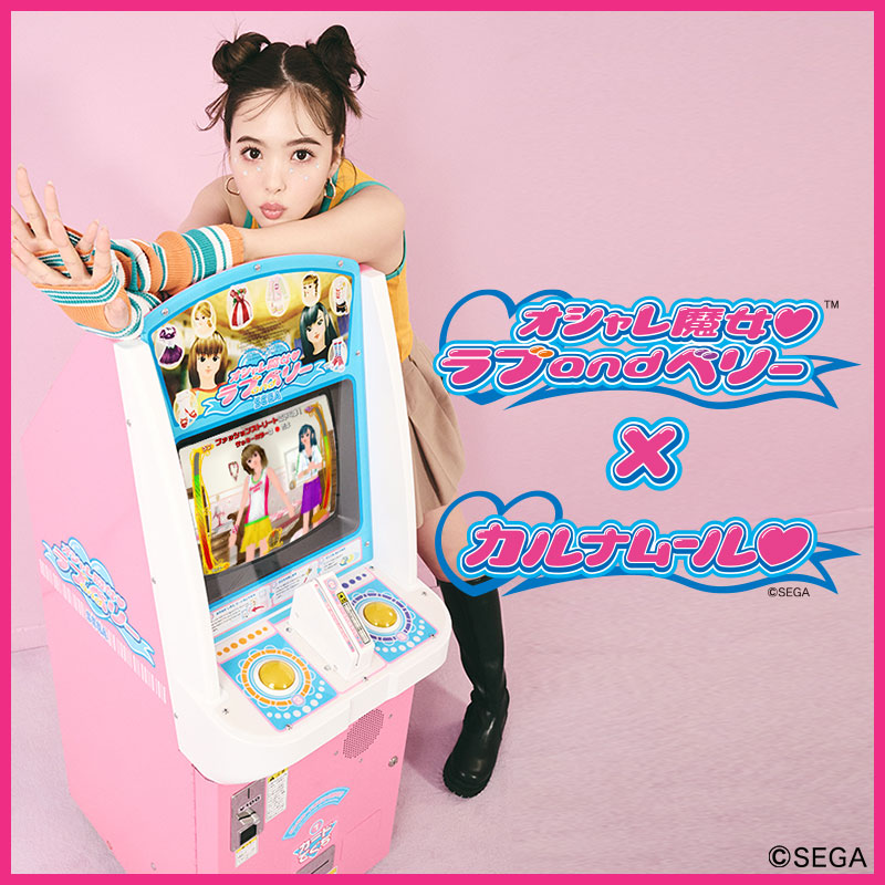 セガ、『オシャレ魔女 ラブandベリー』20周年を記念した施策を発表