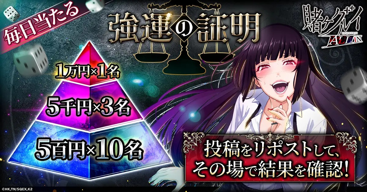 CTW、G123新作ゲーム「賭ケグルイ ALL IN」公式Xにて最大1万円分の