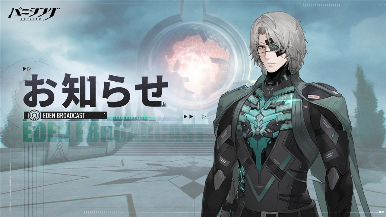 HK Hero Entertainment、日本版『パニシング：グレイレイヴン』の運営