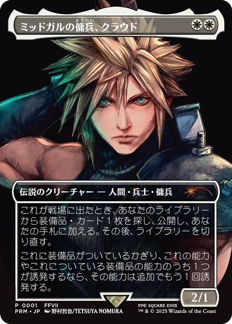 イベント】『マジック：ザ・ギャザリング――FINAL FANTASY』PRイベント