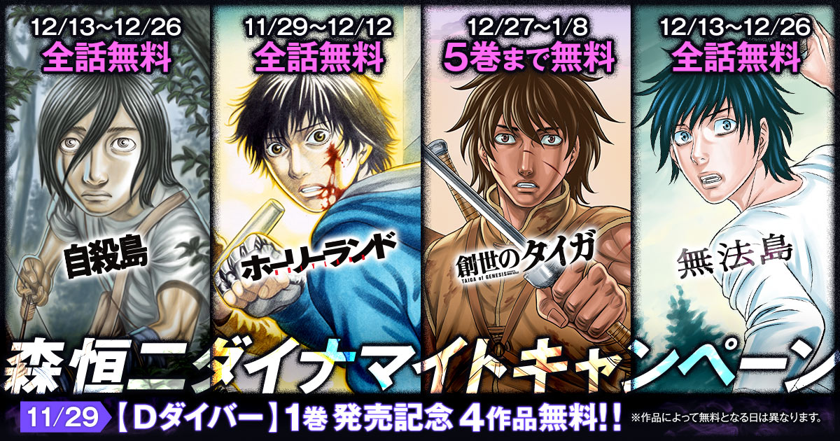 白泉社、 『ホーリーランド』『自殺島』の森恒二先生の最新作『D