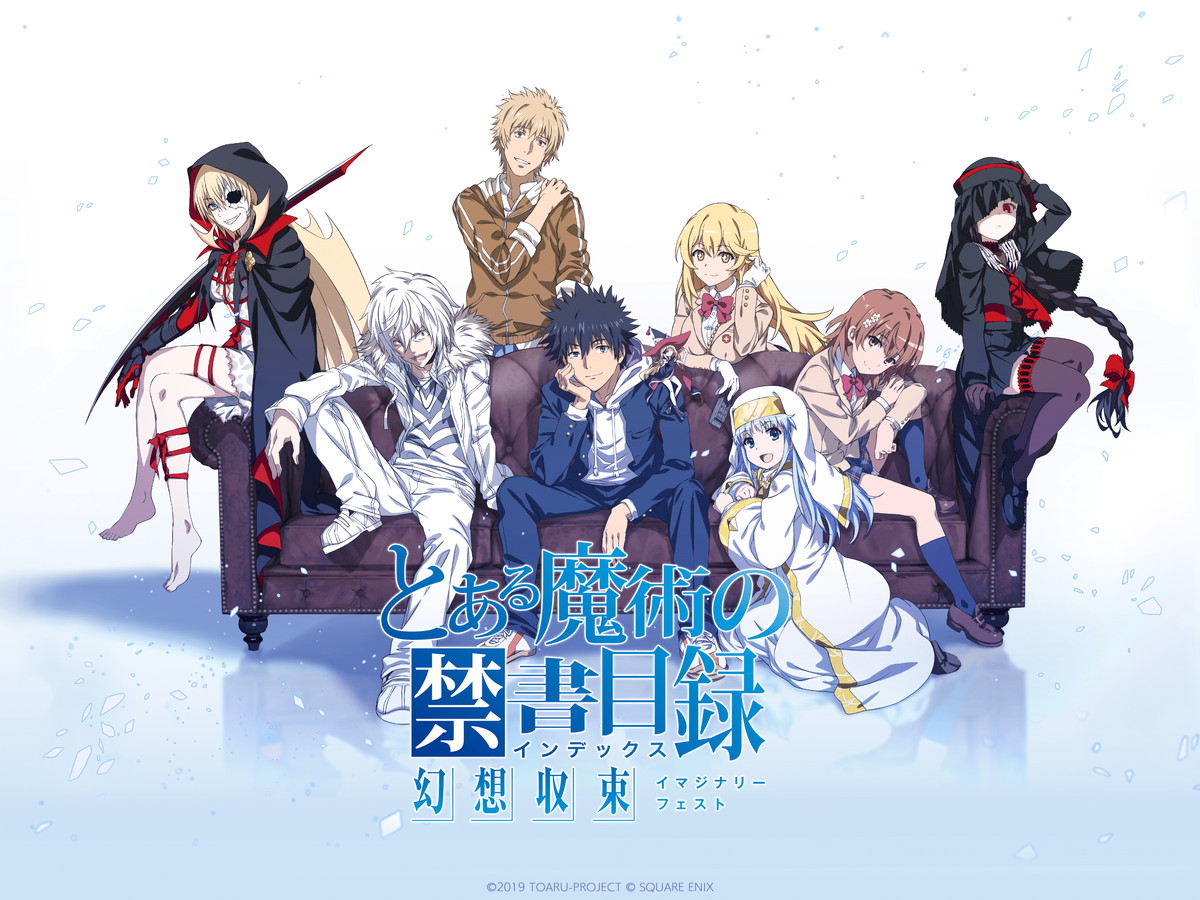 スクエニ、『とある魔術の禁書目録 幻想収束』で4.5Year Anniversary