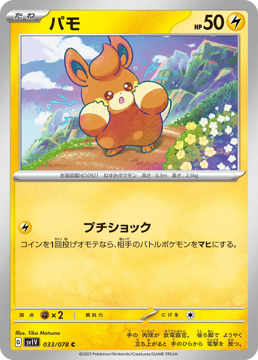 ポケモンカードゲーム』の拡張パック「スカーレットex」「バイオレット