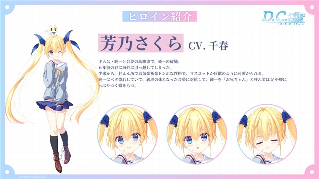 ブシロード、『D.C. Re:tune ～ダ・カーポ～ リチューン』を本日発売