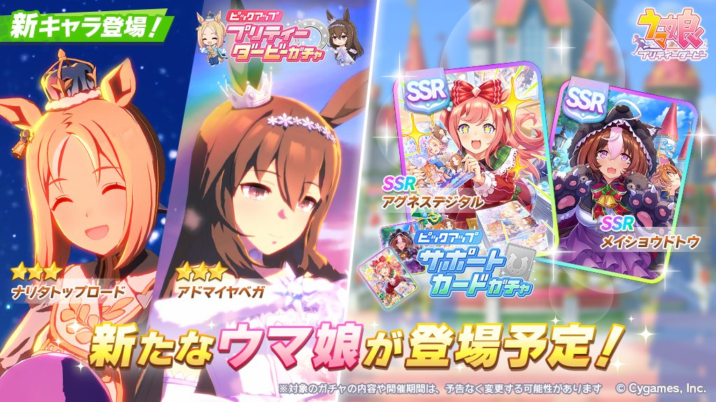 Cygames、『ウマ娘』で新たな育成ウマ娘「ナリタトップロード」と
