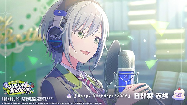 セガ、『プロセカ』で「HAPPY BIRTHDAY日野森 志歩2026」開催！誕生日