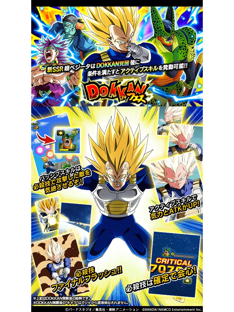 バンナム、『ドラゴンボールZ ドッカンバトル』でドッカンフェスを開催