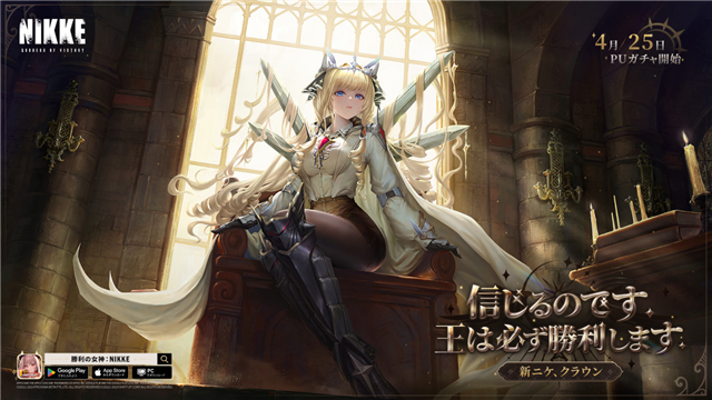 AppStore(4/26)】SSRピルグリムニケ「クラウン」新登場の『NIKKE』が