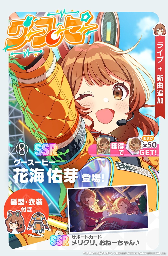 バンダイナムコENT、『学マス』で新プロデュースアイドル