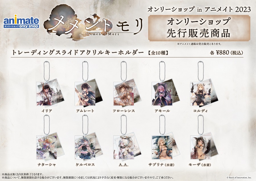 メメントモリ オンリーショップinアニメイト 2023」が8月19日より開催