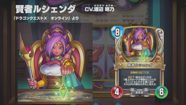 スクエニ、『ドラゴンクエストライバルズ』の第8弾カードパックに登場