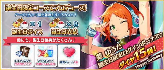 Happy Elements、『あんさんぶるスターズ』で葵ゆうた＆ひなたの誕生日