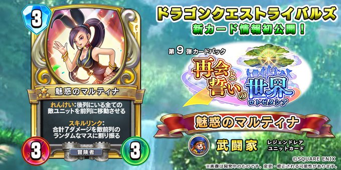 スクエニ、『ドラクエライバルズ』第9弾カードパック「再会と誓いの