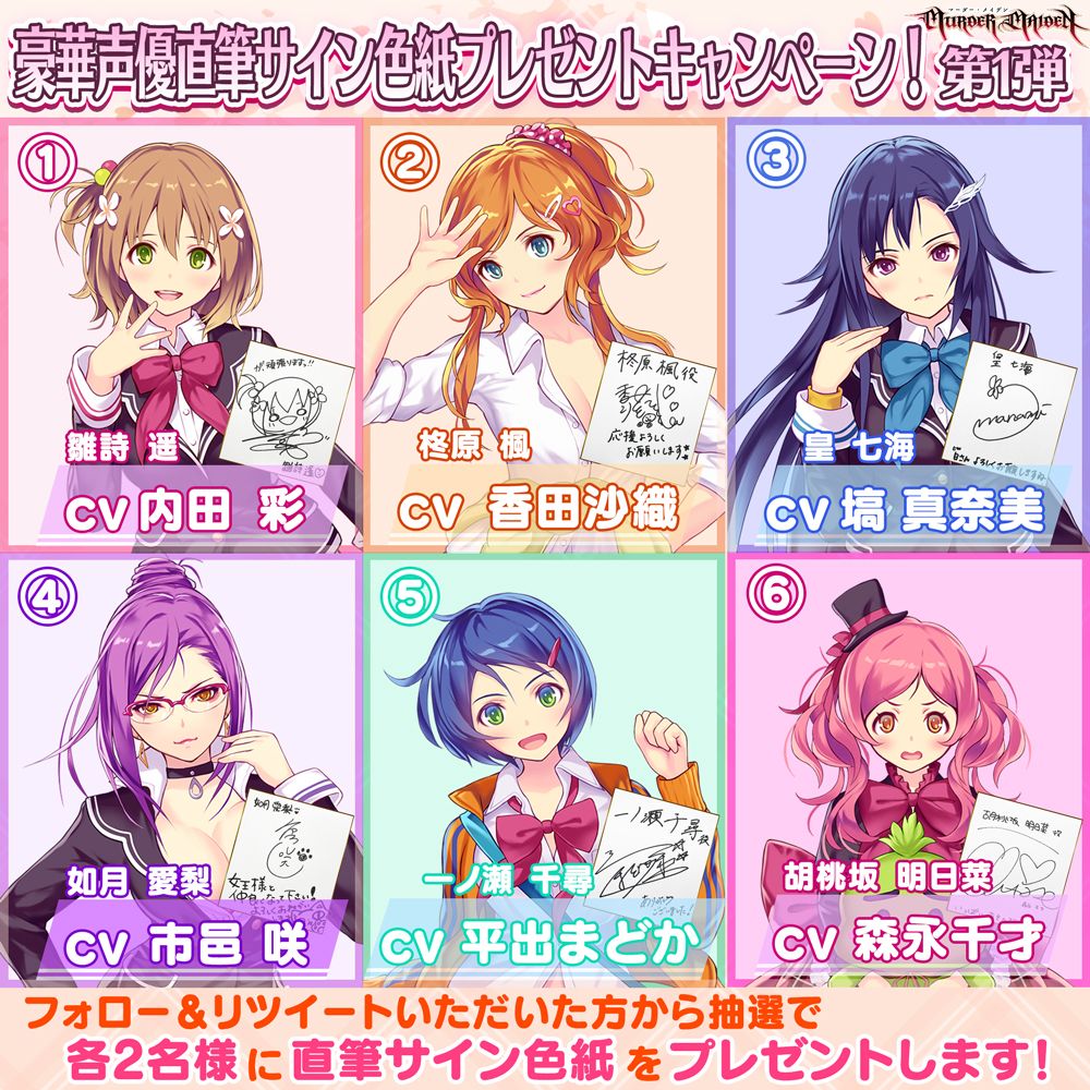 NineLives、『Murder Maiden』で内田彩さんや小林ゆうさん、悠木碧さん