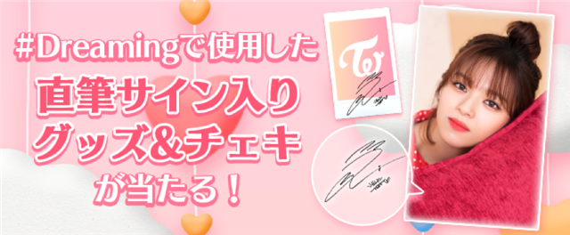 10ANTZ、『TWICE -GO! GO! Fightin'-』でメンバー直筆サイン入りチェキ