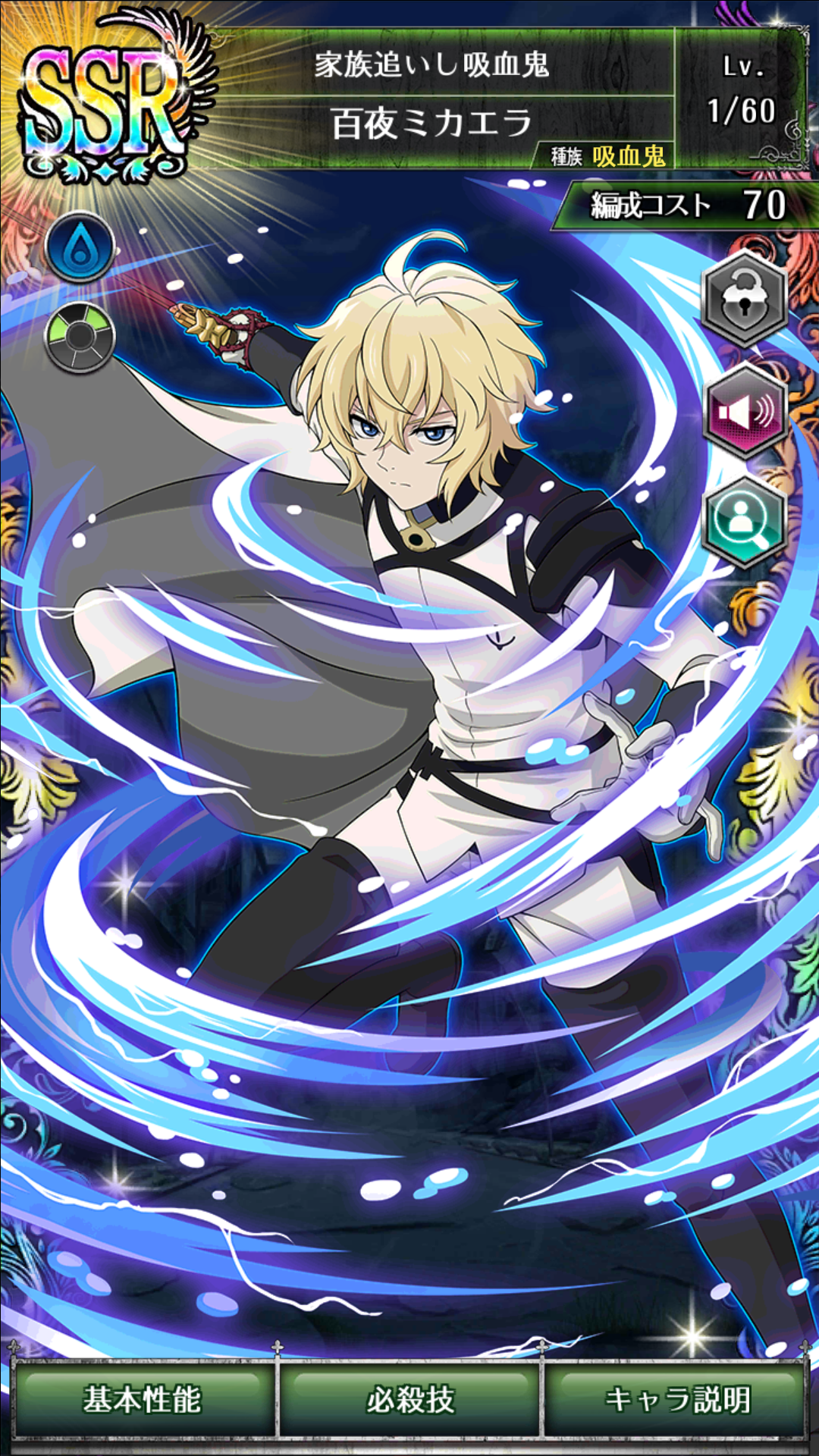 バンナム、『終わりのセラフ BLOODY BLADES』で新SSRの「百夜ミカエラ