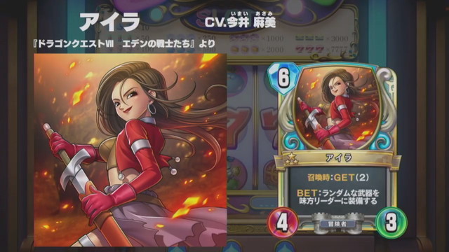 スクエニ、『ドラゴンクエストライバルズ』の第8弾カードパックに登場