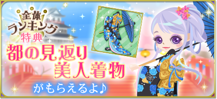 ボルテージ、『天下統一恋の乱 Love Ballad ～華の章～』で「さぶ