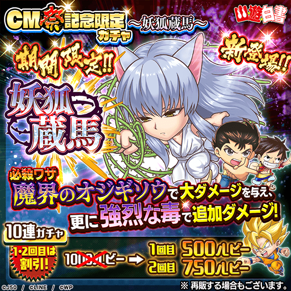 LINEとワンダープラネット、『ジャンプチ ヒーローズ』に「幽☆遊