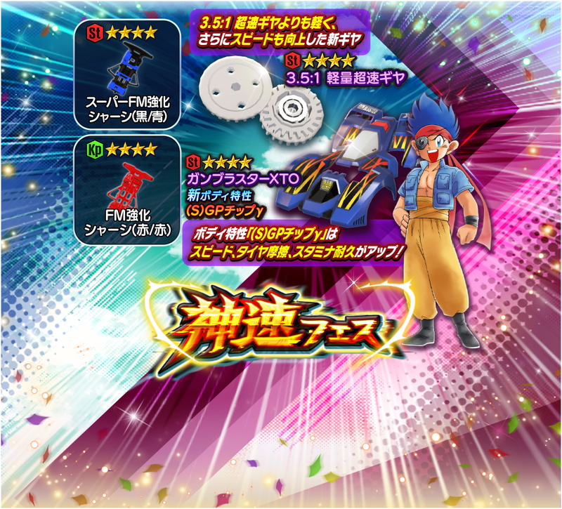 バンナム、『ミニ四駆 超速グランプリ』で大人気ボディ「ガン