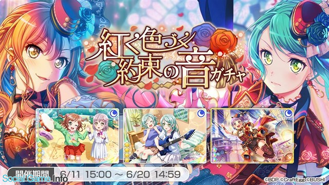 ブシロードとCraft Egg、『ガルパ』で「紅く色づく約束の音ガチャ」を