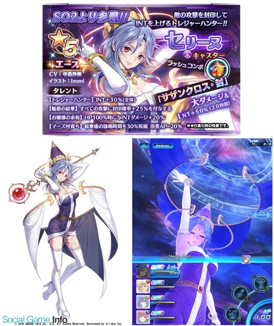 スクエニ、『スターオーシャン：アナムネシス』で「セリーヌ」「サラ