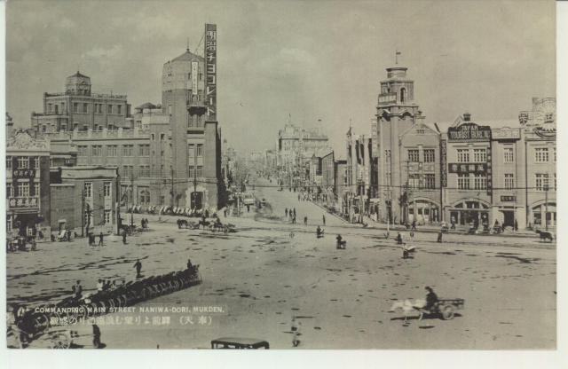 満州_奉天MF517 | 奉天 | 中国戦前絵葉書データベース | 愛知大学国際