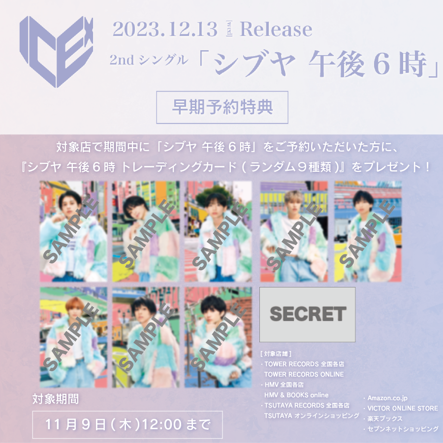12月13日(水)リリース 2ndシングル「シブヤ 午後6時」ジャケット写真