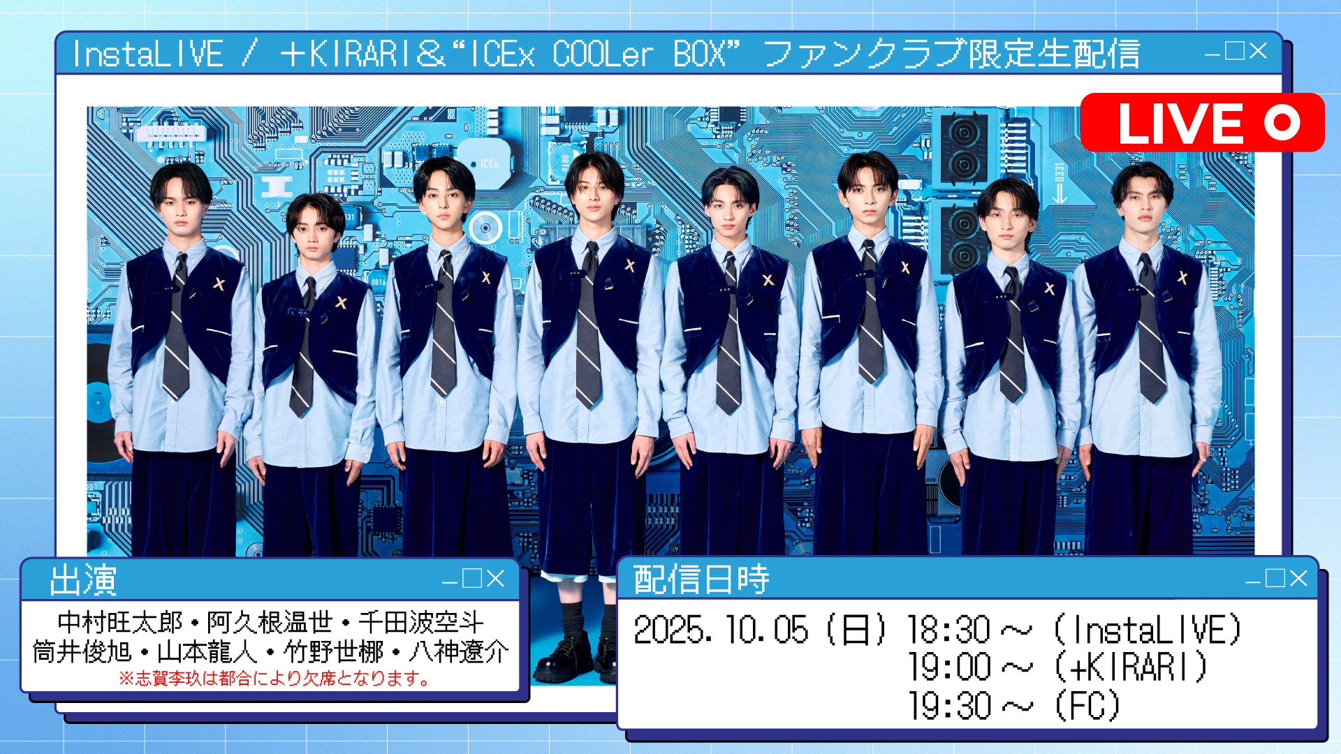 10月5日(日) InstaLIVE＆ファンクラブ・＋KIRARI会員限定生配信が決定