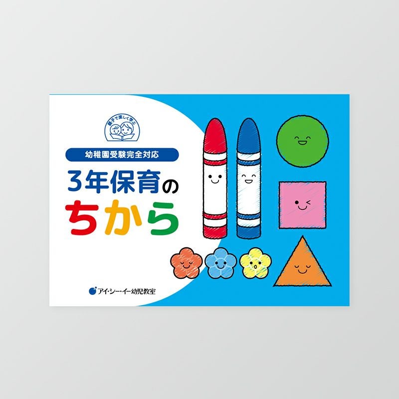 問題集 | 幼児教材オンラインストア｜MONOKO