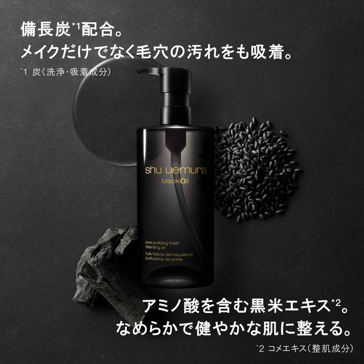 Shu Uemura Black Cleansing Oil – Ichiban Mart