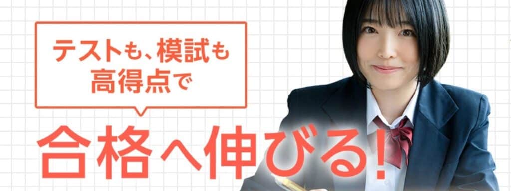 新高校1年生】進研ゼミ入試直前FINALセットでライバルに差をつける冬に