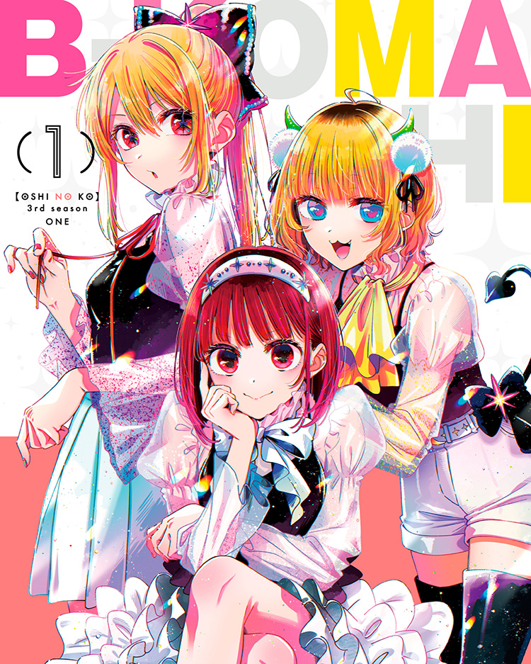 Blu-ray&DVD -アニメ『【推しの子】』公式サイト-