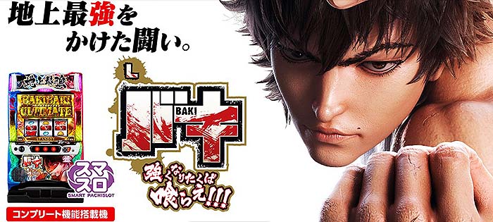 バキ スマスロ 天井恩恵・期待値・やめどきまとめ｜イチカツ！