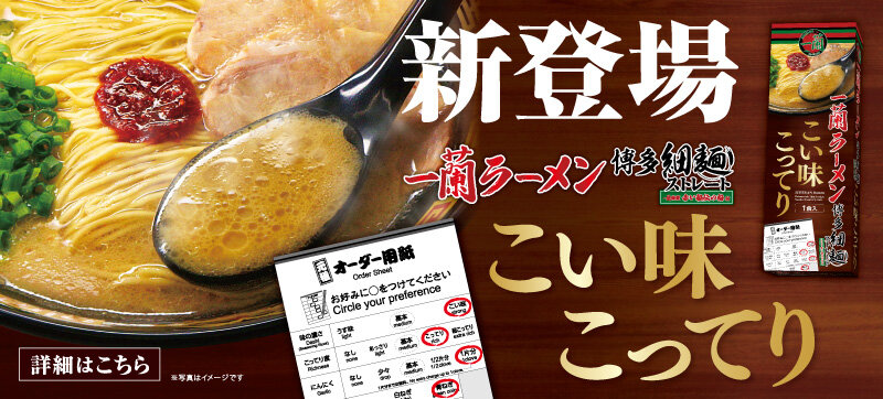 天然とんこつラーメン 一蘭