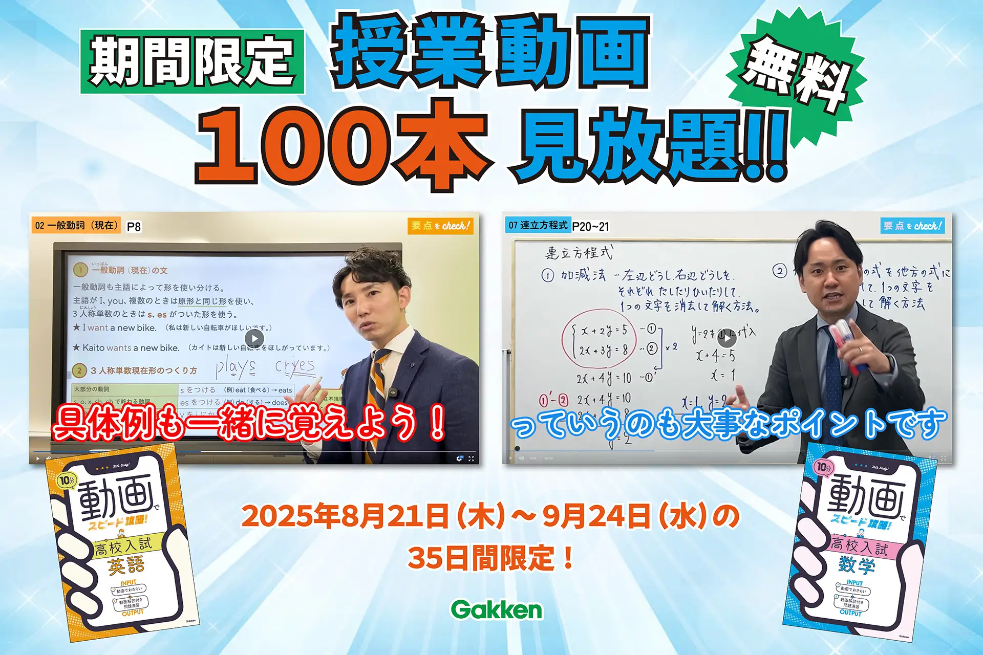 学研、高校入試参考書「10分動画でスピード攻略！」シリーズの授業動画
