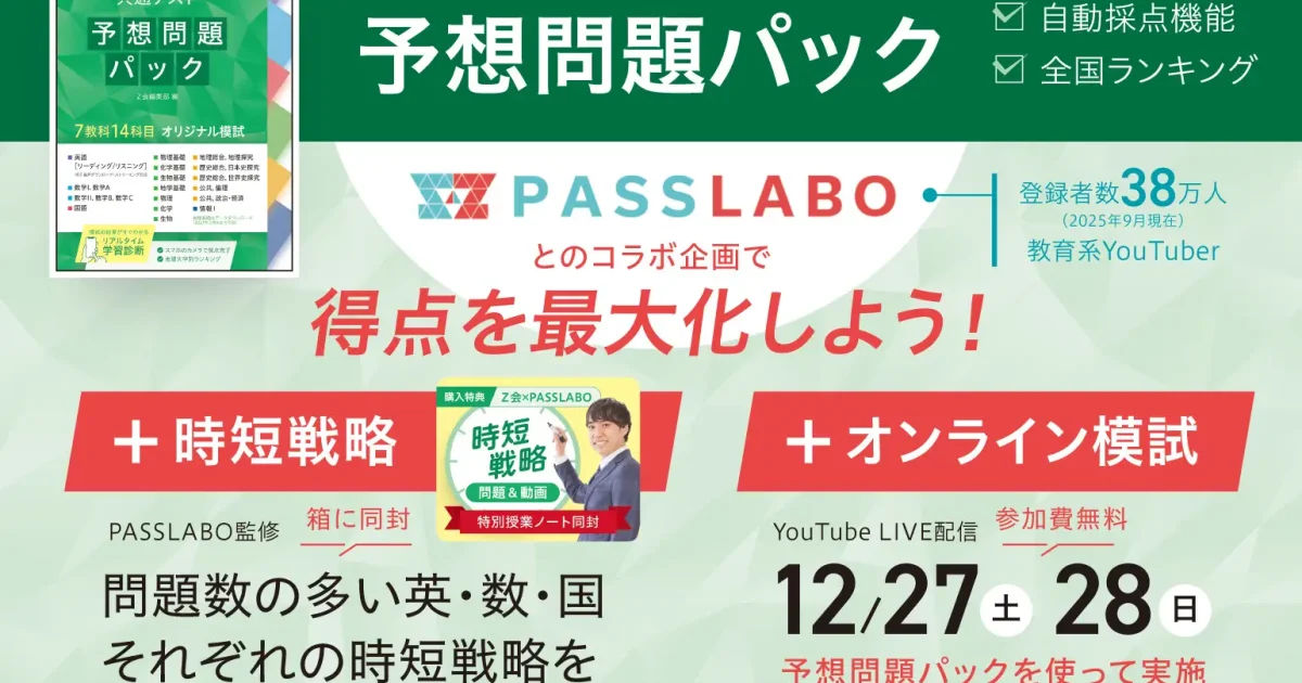 Z会、「参考書×YouTube」の全国一斉オンライン模試27・28日に無料実施