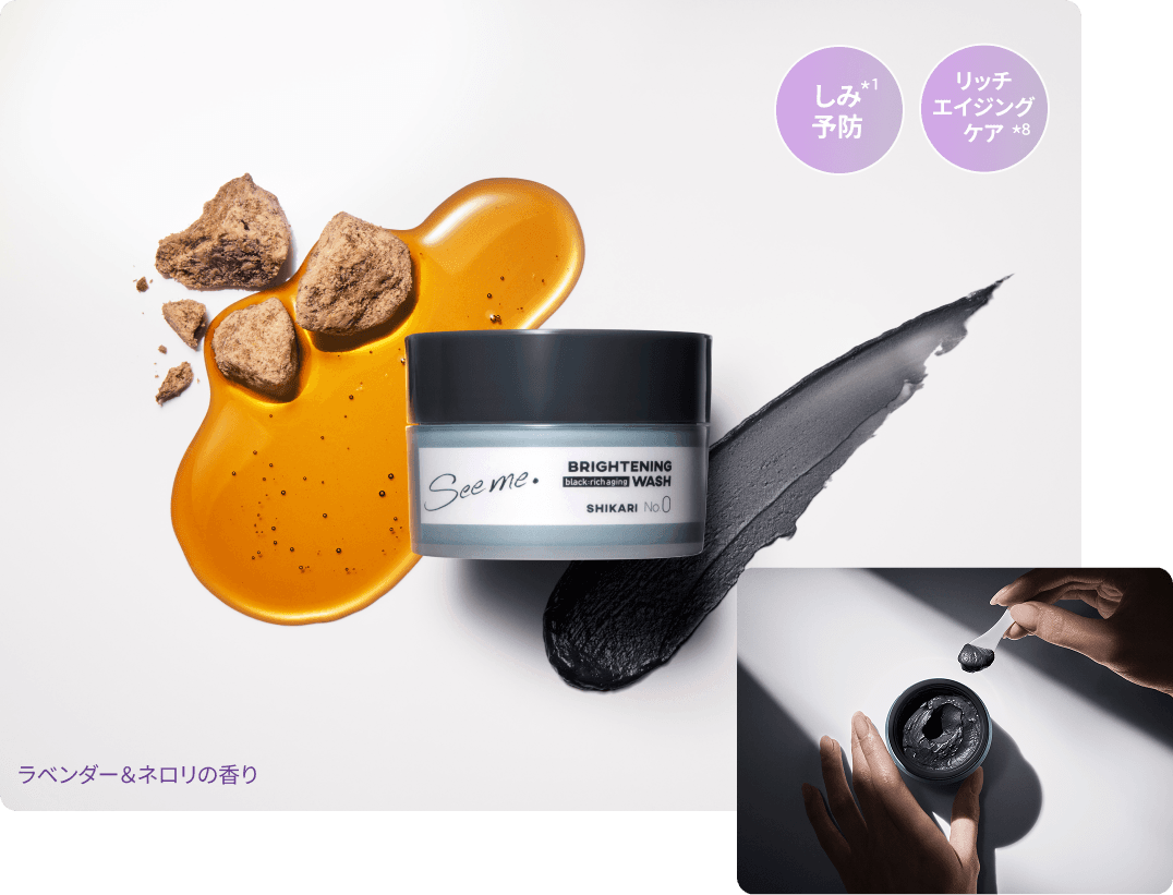 SHIKARI | トライアルセット発売記念特設サイト