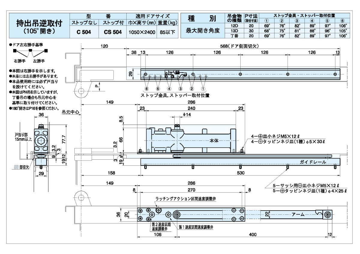 C504｜コンシールドドアクローザー｜大鳥機工（DIA） – イブニーズ.com