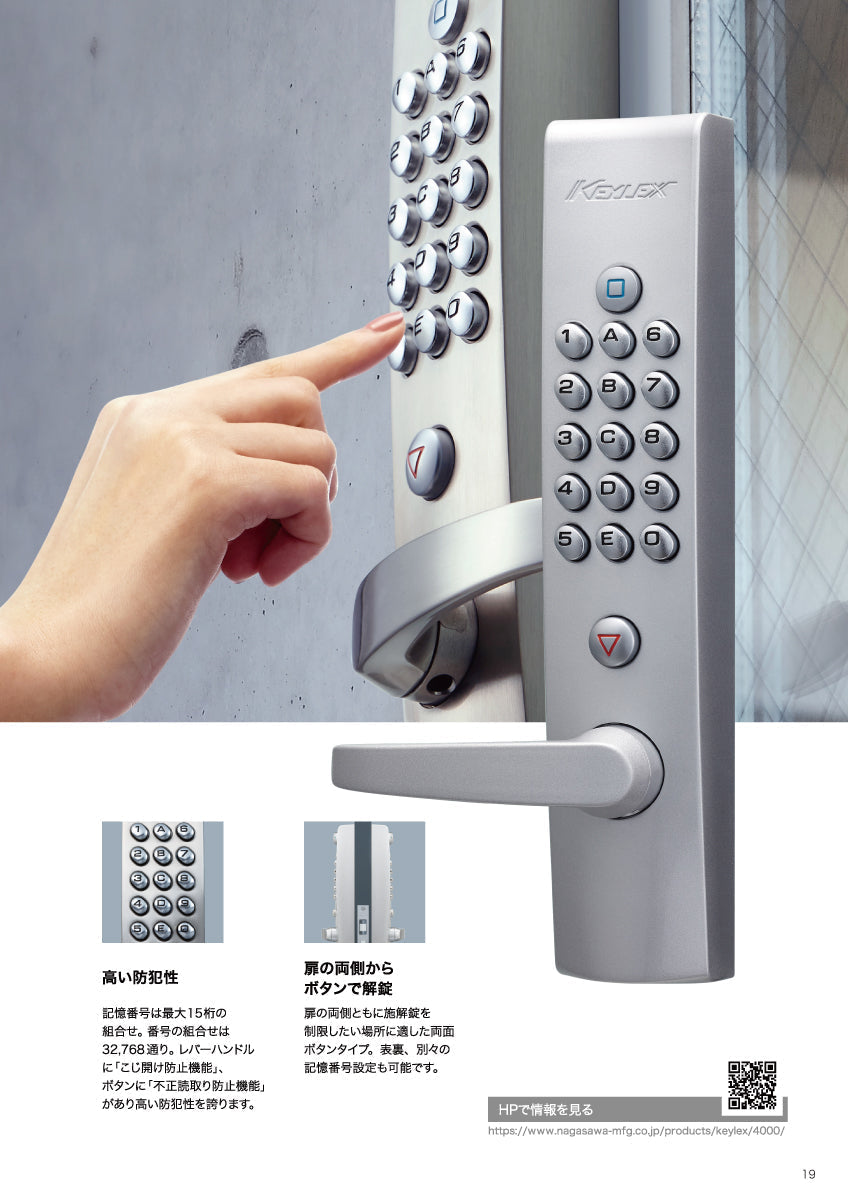 K443CE｜キーレックス 自動施錠（非常開装置付き・ノブ・両面ボタン