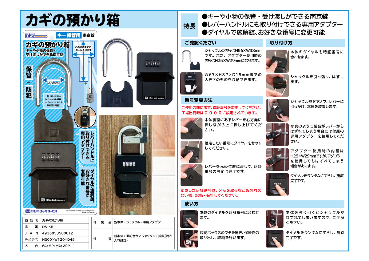 カギの預かり箱 DS-KB-1｜キーボックス｜日本ロックサ－ビス（nls
