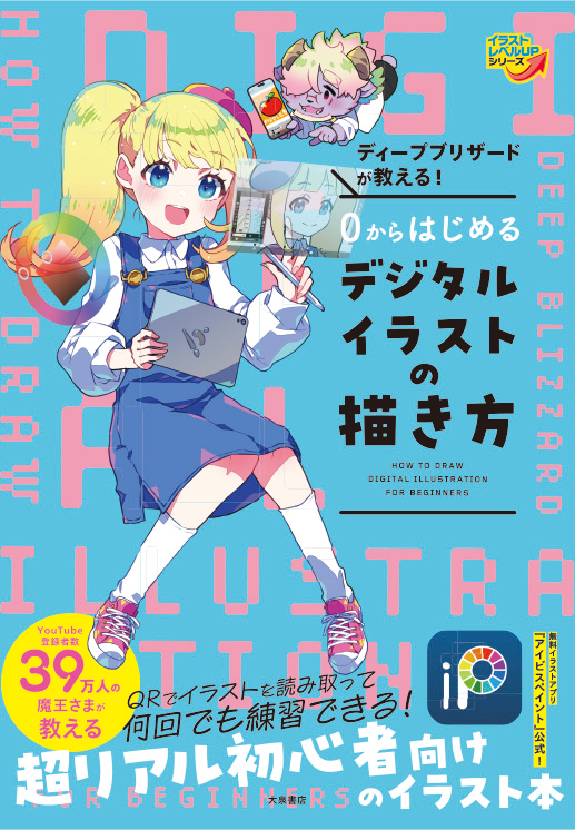 アイビスペイント公式ガイドブック - ibisPaint