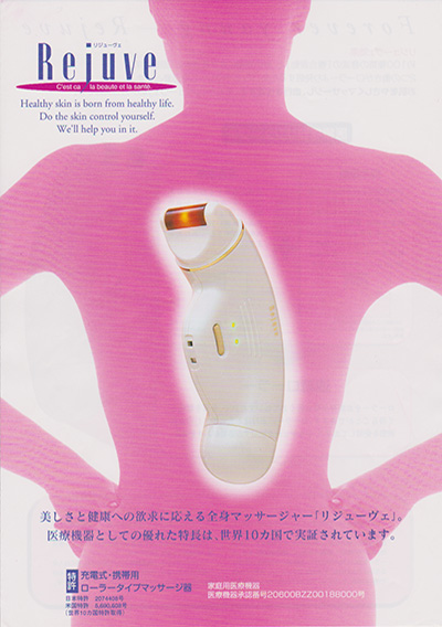 リジューヴェ 家庭用管理医療機ローラータイプマッサージ器 | IBR Co.Ltd.