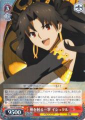 ヴァイスシュヴァルツ Fate/Grand Order -絶対魔獣戦線バビロニア- 神