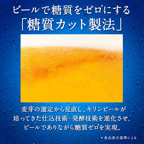 キリン 一番搾り 糖質ゼロ 500ml×48本 麒麟 生ビール 缶ビール 500缶