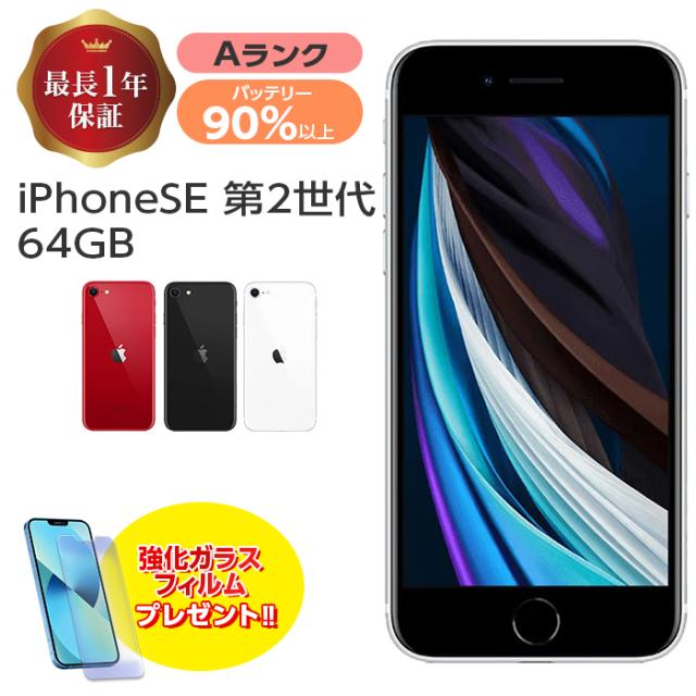 iPhone SE2 ホワイト 64GB iPhone SE（第2世代） [AT Shop Otsuka