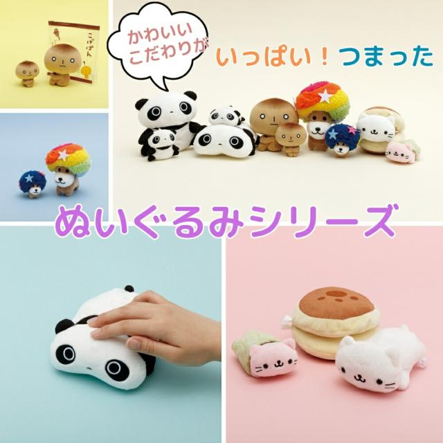 サンエックス あのころのともだち ぬいぐるみ にゃんにゃんにゃんこ