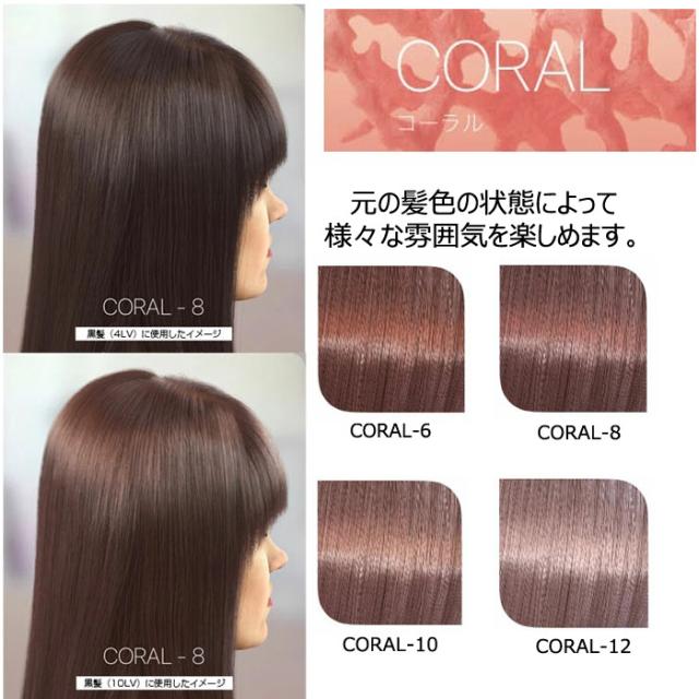 コーラル 8 ] ウエラ イルミナ カラー 80g ヘアカラー 女性用 カラー